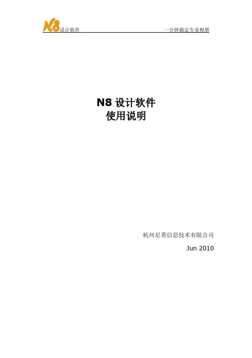 N8相册设计软件使用说明