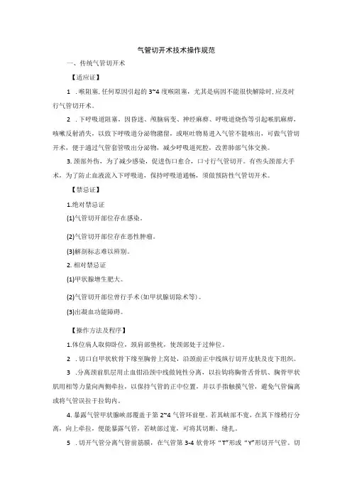 气管切开术技术操作规范