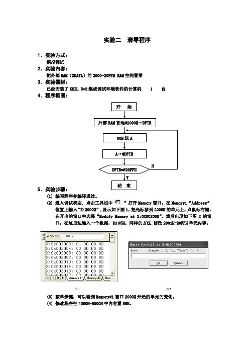 实验二 清零程序