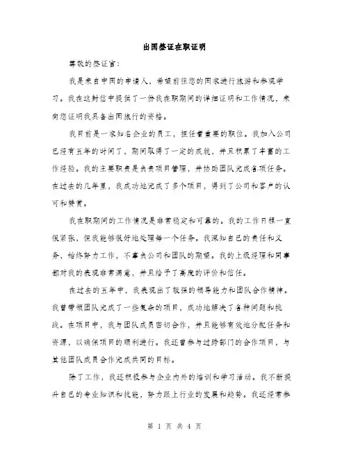 出国签证在职证明（2篇）