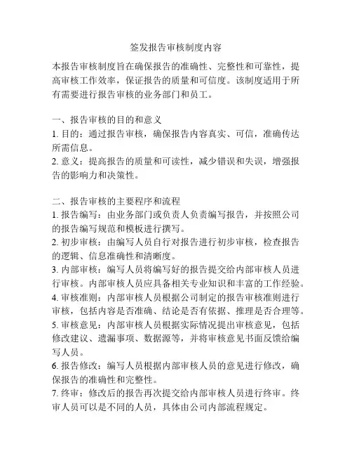 签发报告审核制度内容