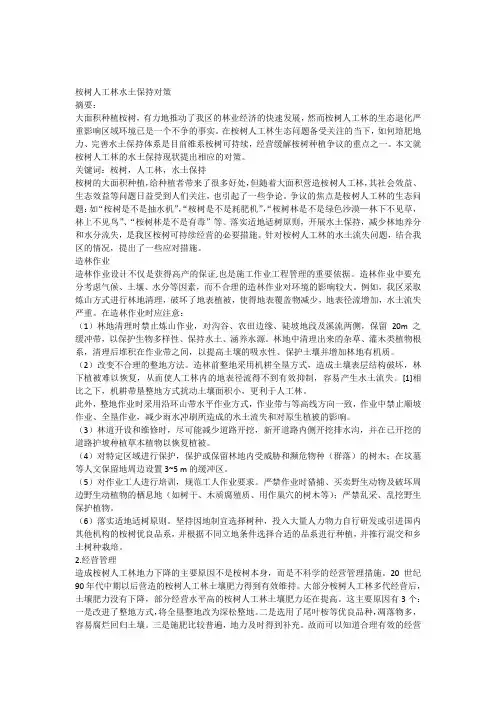 桉树人工林水土保持对策