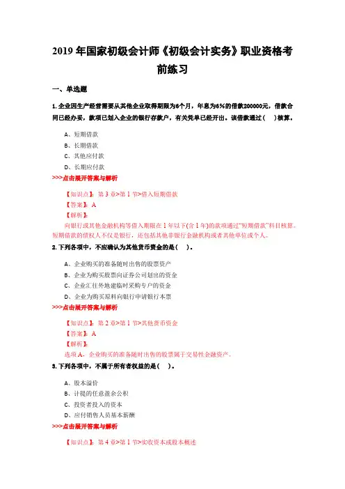 初级会计师《初级会计实务》复习题集(第129篇)