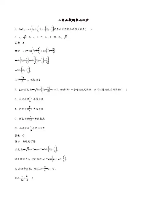2019年高考数学考纲解读与热点难点突破专题07三角函数图象与性质热点难点突破文含解析