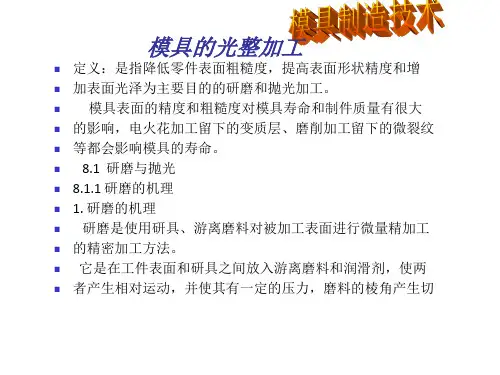 研磨与抛光