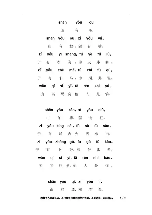 诗经.唐风.山有枢 诗经.小雅.大东 诗经.郑风.将仲子 诗经.周南.汉广 注音