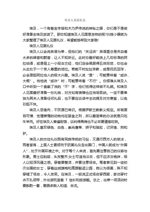 埃及人见面礼仪_个人礼仪_