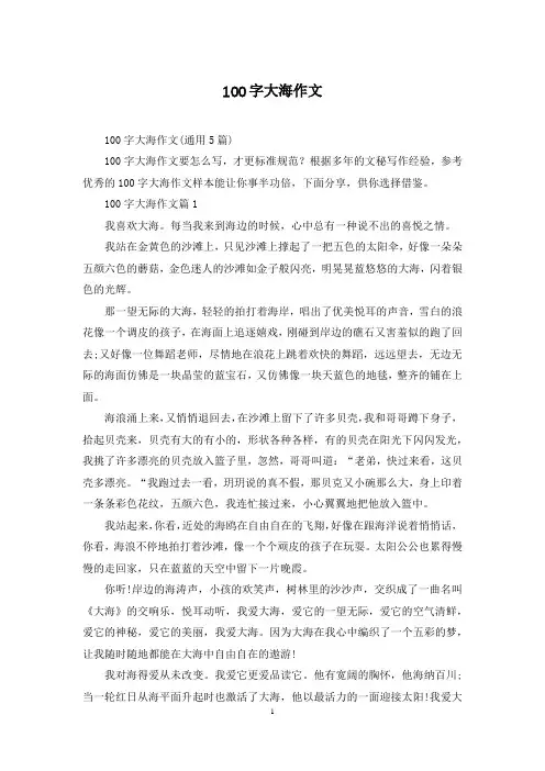 100字大海作文