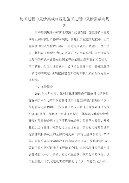 施工过程中采沙案裁判规则