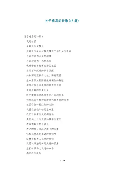 关于感恩的诗歌(15篇)