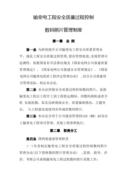 输变电工程施工过程安全质量控制数码照片采集与管理工作要求