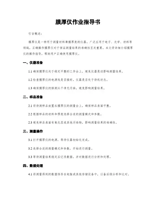 膜厚仪作业指导书