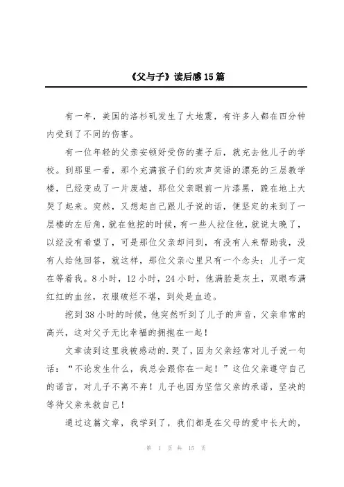 《父与子》读后感15篇