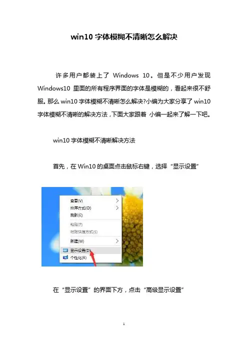 win10字体模糊不清晰怎么解决