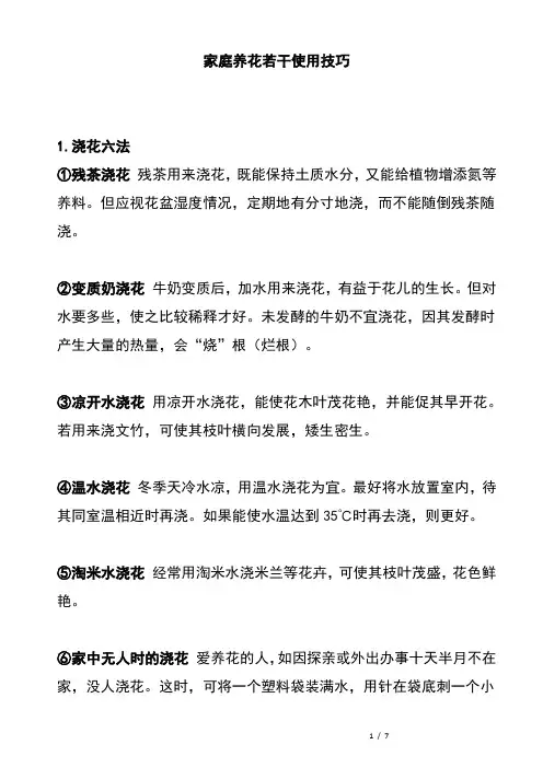 家庭养花若干使用技巧