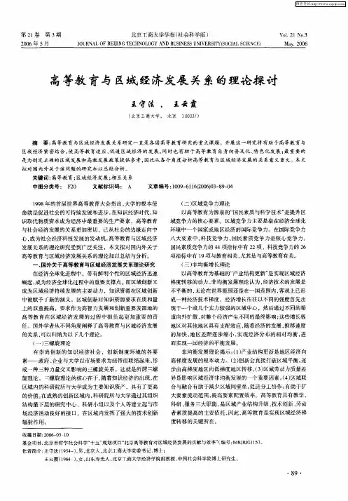 高等教育与区域经济发展关系的理论探讨
