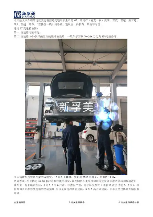 雪佛兰变速箱电脑坏了的表现,附维修全过程