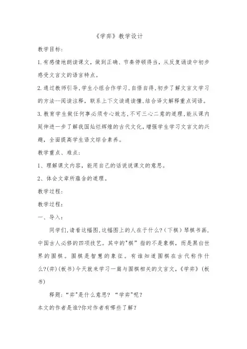 《学弈》教学设计 (1)
