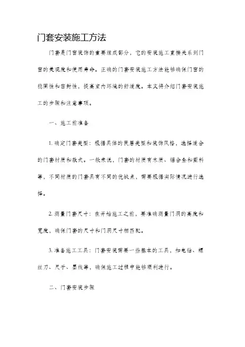 门套安装施工方法
