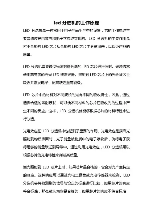 led分选机的工作原理