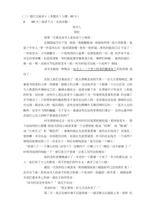 文学类文本师陀《说书人》阅读练习及答案