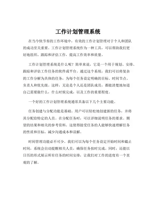 工作计划管理系统