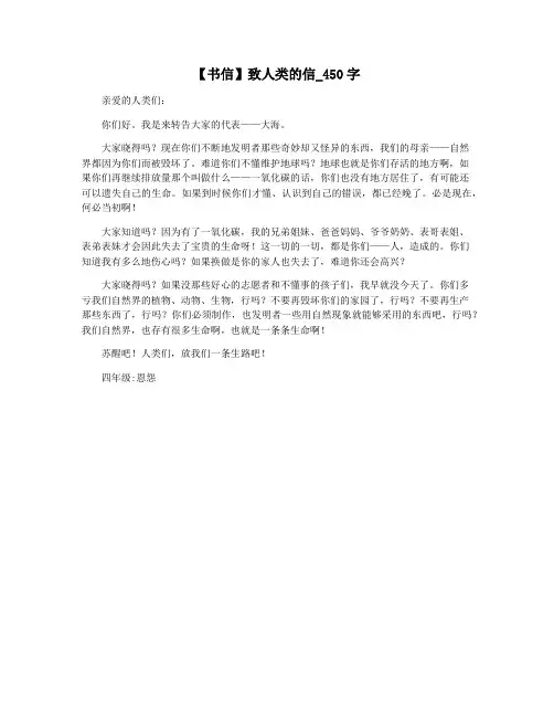 【书信】致人类的信_450字