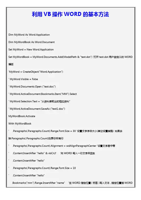 vb操作word全