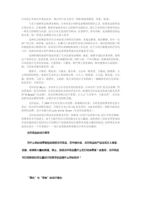日本设计从禅宗中获益良多