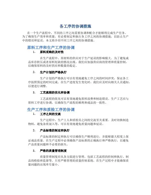 各工序的协调措施