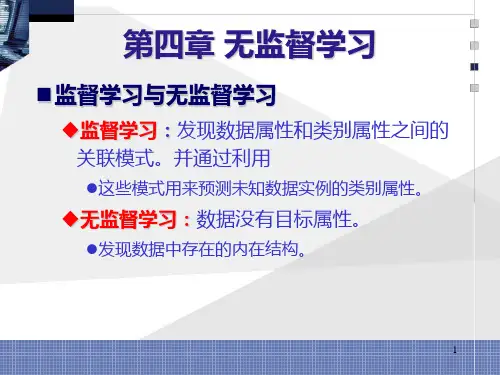 无监督学习