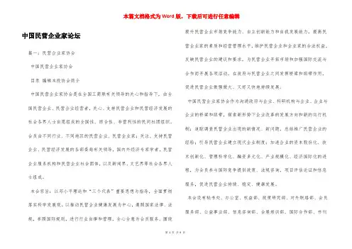 中国民营企业家论坛