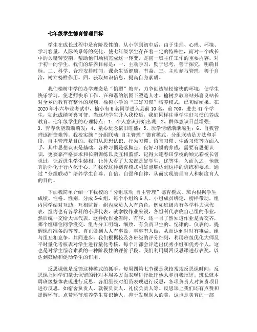 七年级八年级九年级学生德育管理经验