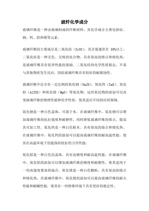 玻纤化学成分