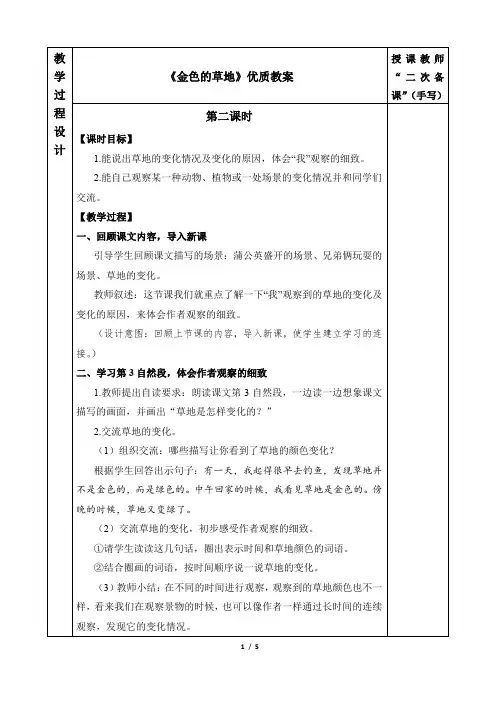 《金色的草地》优质教案(第二课时)