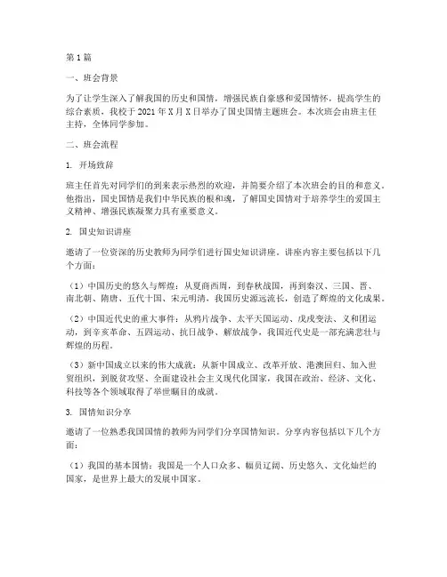 国史国情班会记录(3篇)