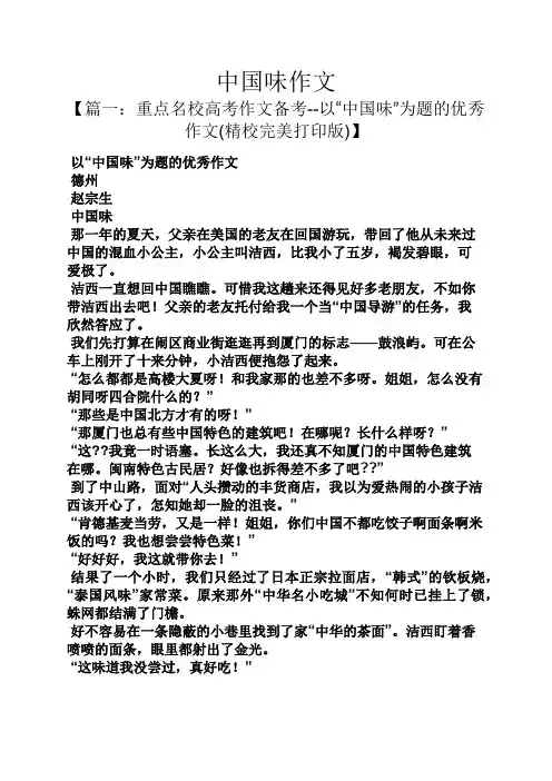 作文范文之中国味作文