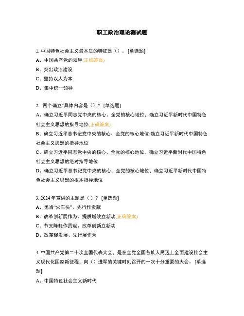 职工政治理论测试题
