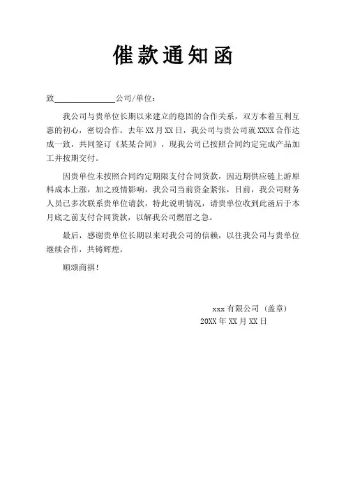 催款函请款函收款通知