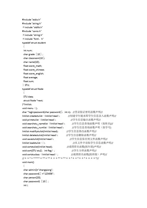 C语言课程设计—学生成绩管理系统
