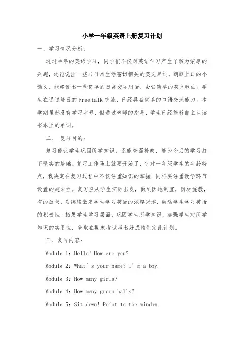 小学一年级英语上册复习计划.doc