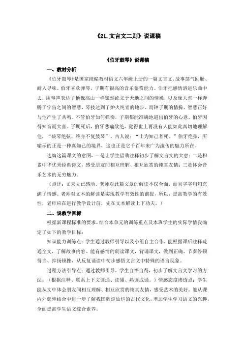 部编版六年级上册《21.文言文二则》说课稿和教学设计