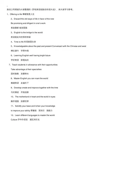 学校英语组励志标语大全