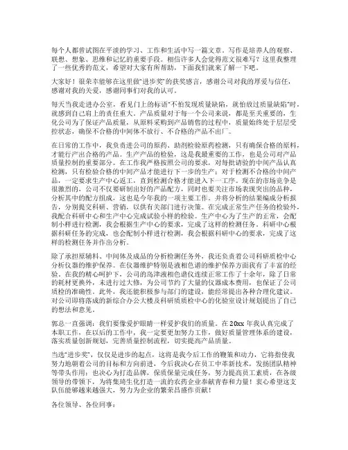 个人获奖感言发言稿简短6篇(实用)