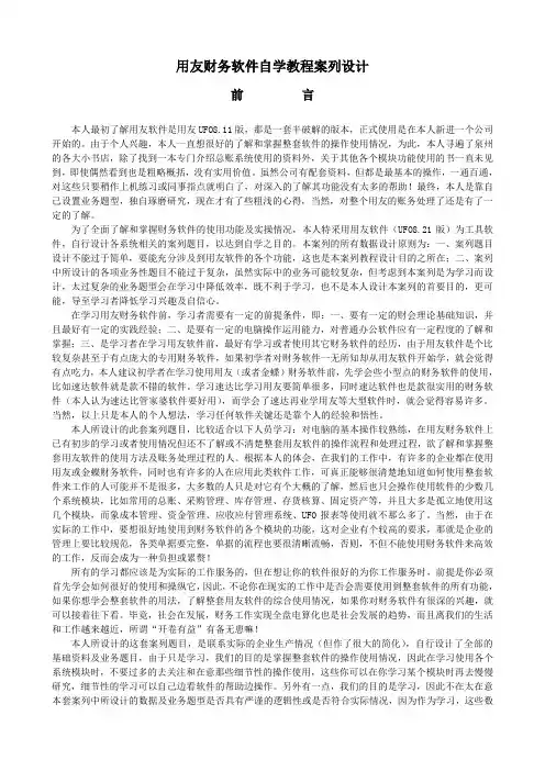 用友财务软件图文教程