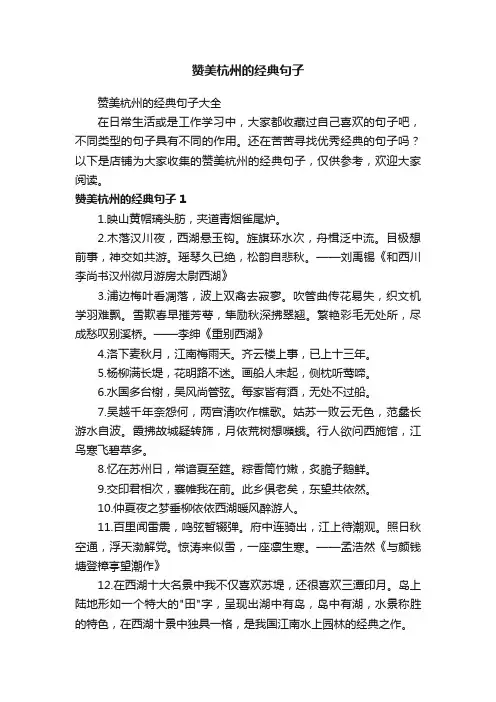 赞美杭州的经典句子