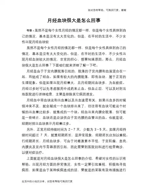 月经血块很大是怎么回事