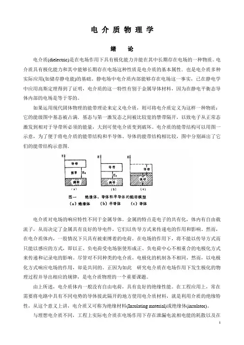 电介质物理学