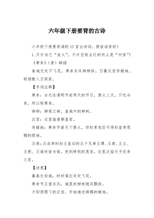 六年级下册要背的古诗