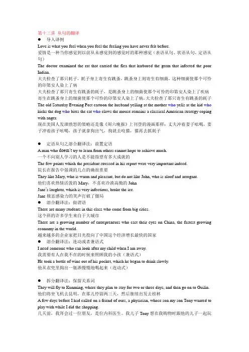上外翻译I笔记(第十三讲)